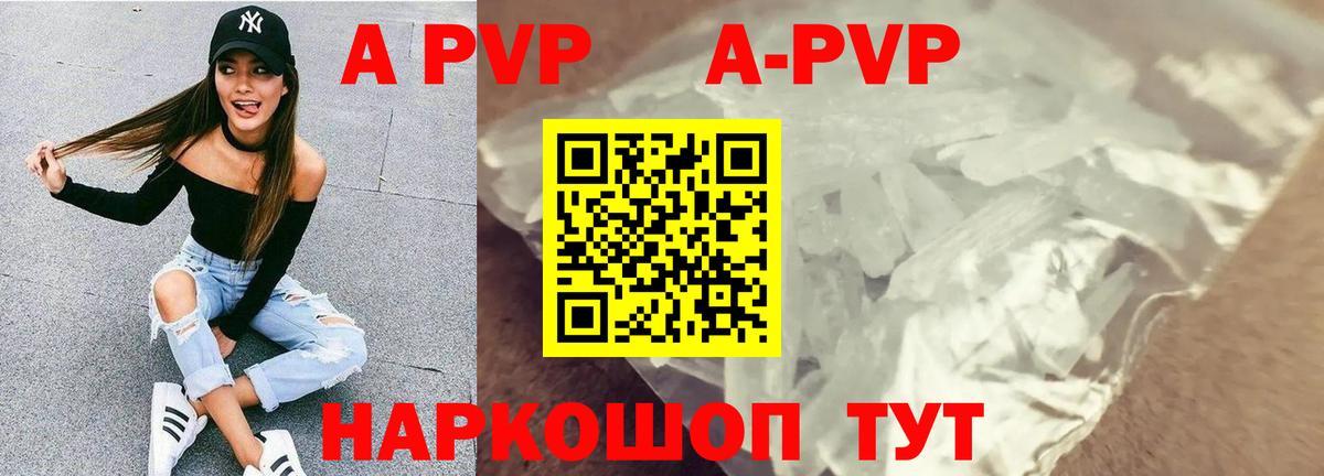 Alpha PVP кристаллы  APVP СК  Заводоуковск  Вход с VPN 
