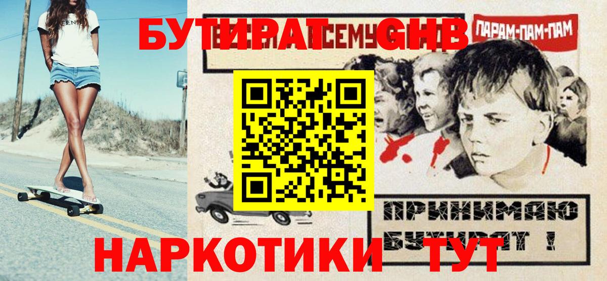 Заводоуковск  БУТИРАТ вода  Вход с VPN 