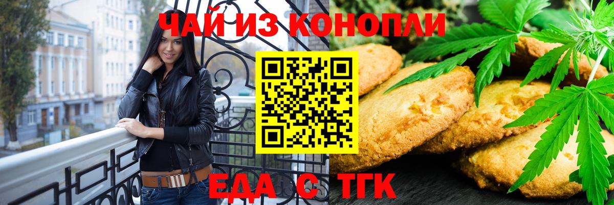 Печенье с ТГК марихуана  Вход с VPN  Заводоуковск 