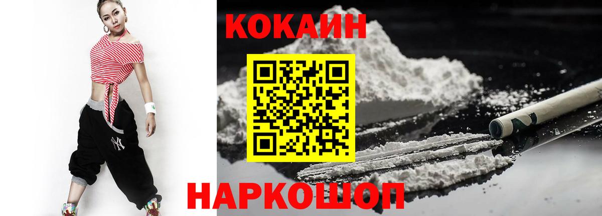 Кокаин FishScale  Кокаин Эквадор  Cocaine  Заводоуковск  Вход с VPN 