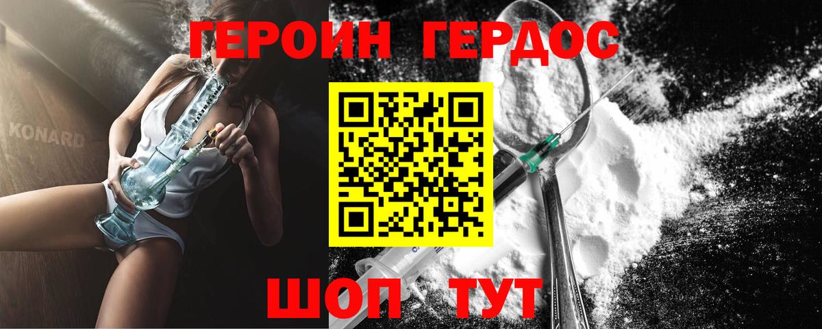 ГЕРОИН гречка Заводоуковск