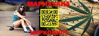 каннабис Шелехов