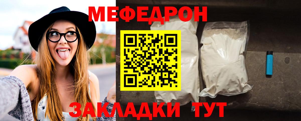 Мефедрон  Вход с VPN  купить наркотики сайты  Заводоуковск  МЕФ мяу мяу  МЕФ 4 MMC  Меф 