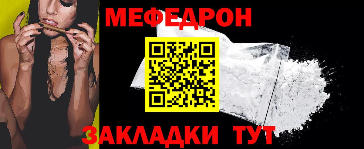 Меф мяу мяу  Заводоуковск