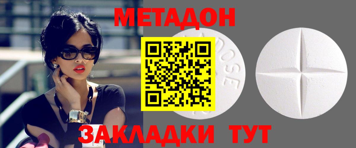МЕТАДОН белоснежный  МЕТАДОН белоснежный  Вход с VPN  Заводоуковск 
